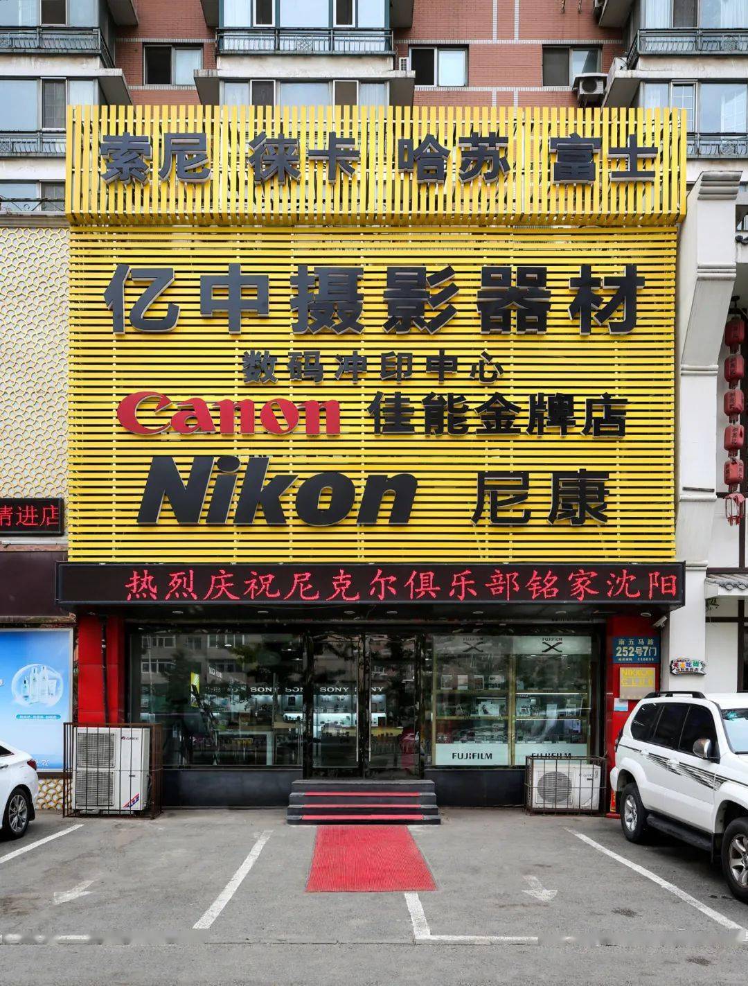 沈阳亿中摄影器材公司 为摄影人构筑全方位服务生态