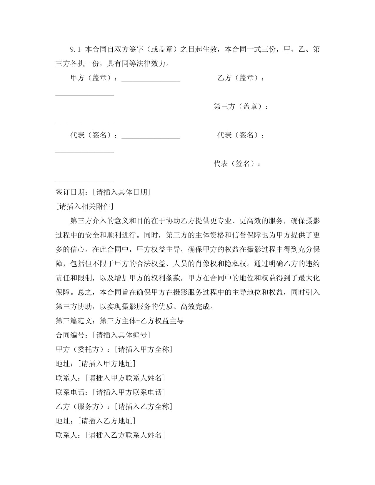 普通摄影服务合同范本